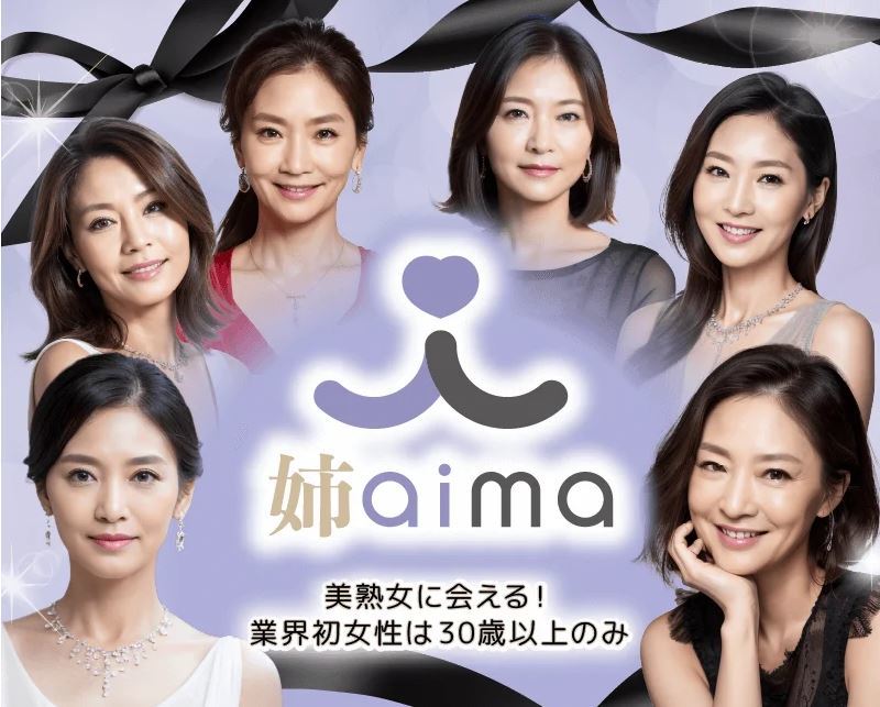 ane-aima　姉アイマ